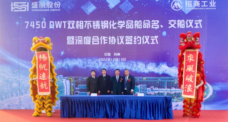 “拉斯维加斯9888化6”轮命名交船仪式暨拉斯维加斯9888股份与扬州金陵深度合作签约仪式隆重举行